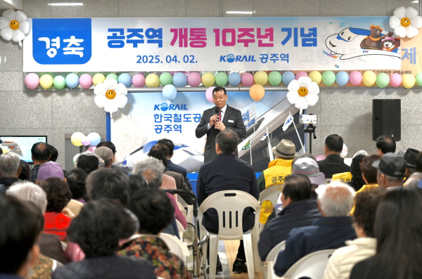 공주역 개통 10주년 기념식 개최 모습