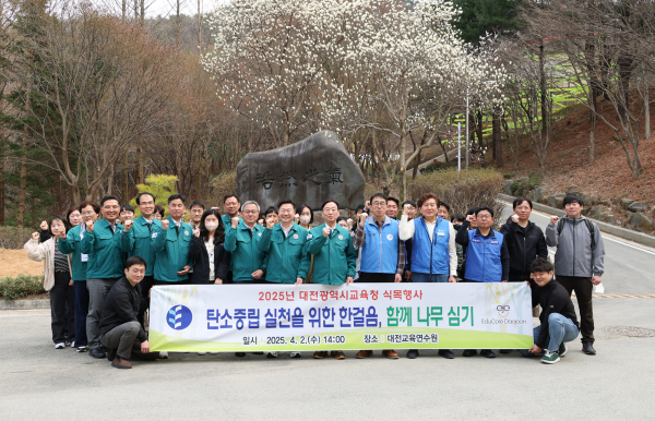 2일, 대전교육연수원 교육공동체 힐링파크에서 식목 행사 기념사진