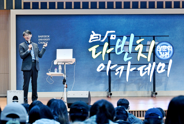 임성관 작가가 학생들을 대상으로 백석다빈치아카데미 특강을 진행하고 있다