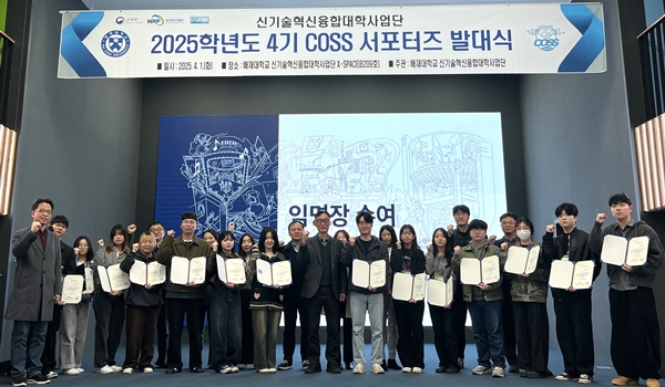 배재대 신기술혁신융합대학사업단 홍보 서포터즈 발대식