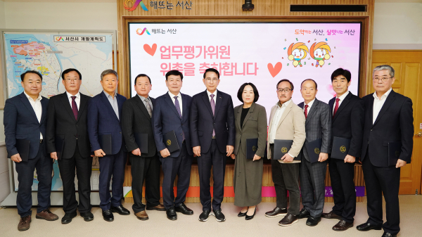 지난 2일 열린 서산시 업무평가위원회 위촉식 단체사진