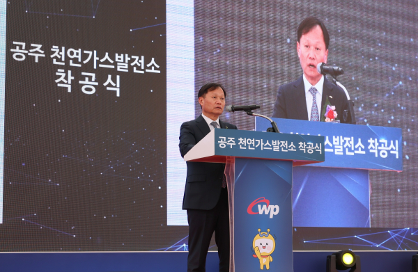 지난 2일 충남 남공주일반산업단지에서 ‘공주 천연가스발전소 착공식’을 개최했다. 사진은 이정복 서부발전 사장이 기념사를 전하는 모습