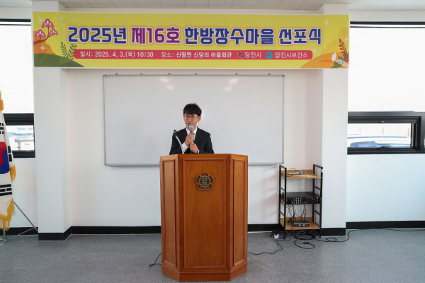 한방장수마을 선포식 개최 모습