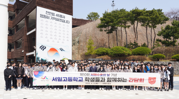 이완섭 서산시장, 서일고등학교 학생들이 3일 서해수호관을 방문한 모습