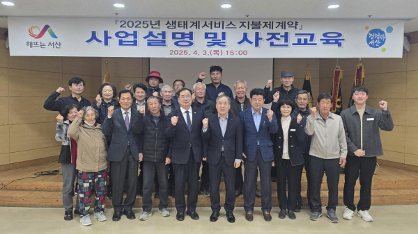 대산농협 대회의실에서 진행된 생태계서비스지불제계약사업 참여 농가 교육