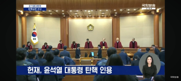 헌번재판관 8인이 4일 윤석열 대통령 탄핵 인용 결정을 내린 뒤 자리에서 일어나고 있다.(사진=국회방송 화면 갈무리)