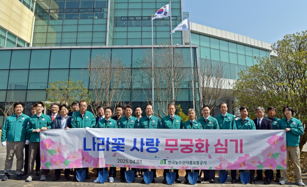 aT, 식목일 맞아 무궁화 의미 되새긴다...'나라꽃 무궁화 심기 캠페인' 전개