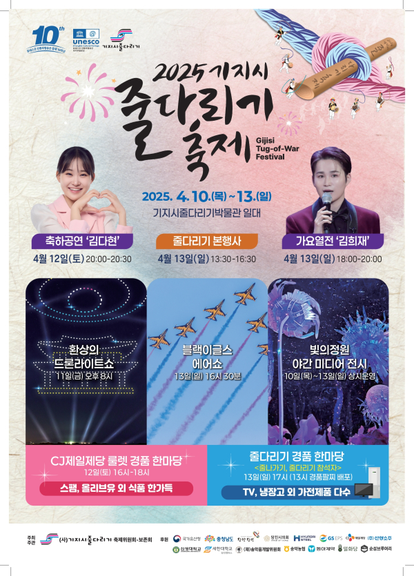 기지시줄다리기 포스터