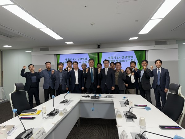 ‘세종시-LH 상생협력실무협의체 첫번째 회의’ 개최 기념사진