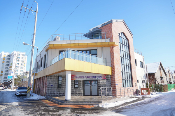 서천문화관광재단