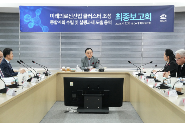 미래의료 신산업 클러스터 조성 최종보고회 개최
