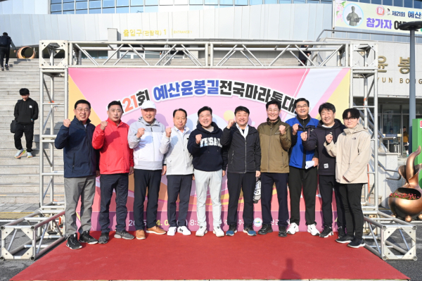 제21회 윤봉길 전국 마라톤대회