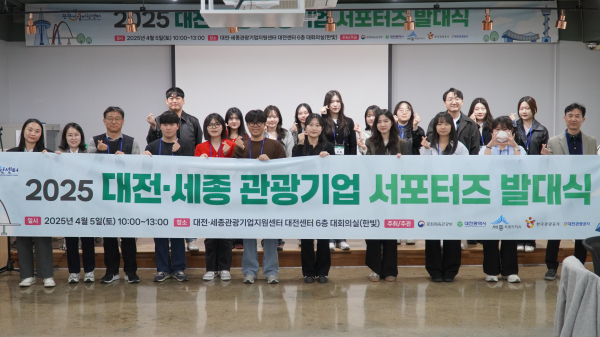 ‘2025 대전·세종 관광기업 서포터즈’ 발대식 기념사진