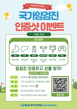 대전지역암센터