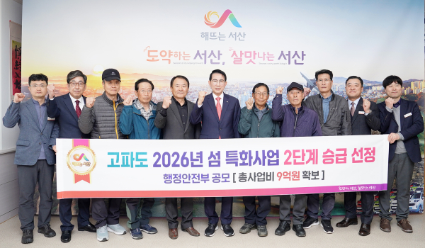 이완섭 서산시장, 고파도리 주민 등이 시청 시장실에서 고파도 특성화 사업이 섬 특성화 2단계 사업에 선정된 것을 기념했다.