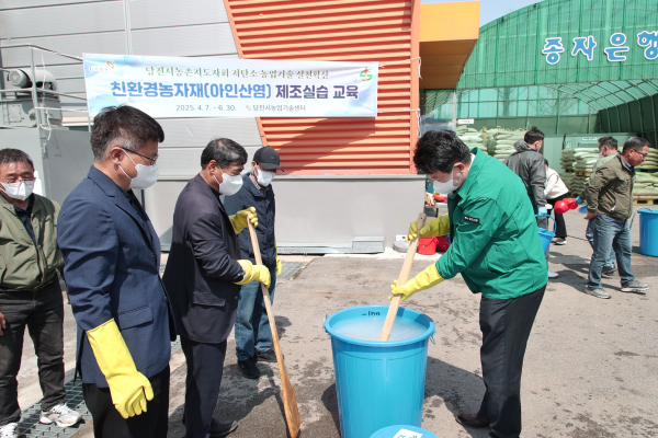 아인산염 만들기 교육 모습