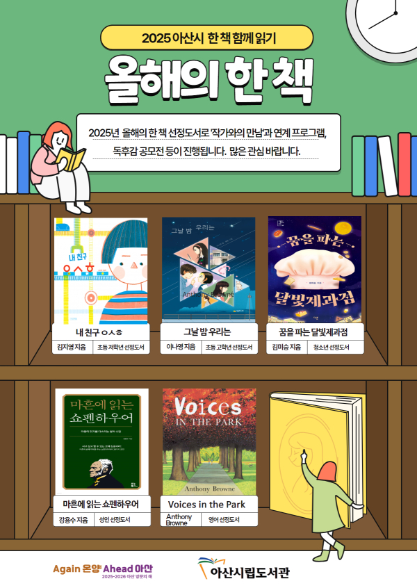 아산시 올해의 한 책 선정 홍보물