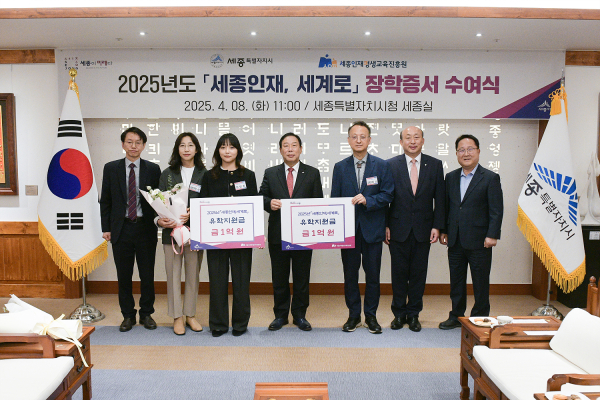 ‘2025년 세종시 해외유학생 장학증서 수여식’ 개최 모습