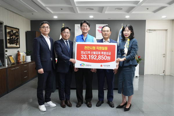 천안시 직원들 영남지역 산불피해 돕기 성금 전달식 모습