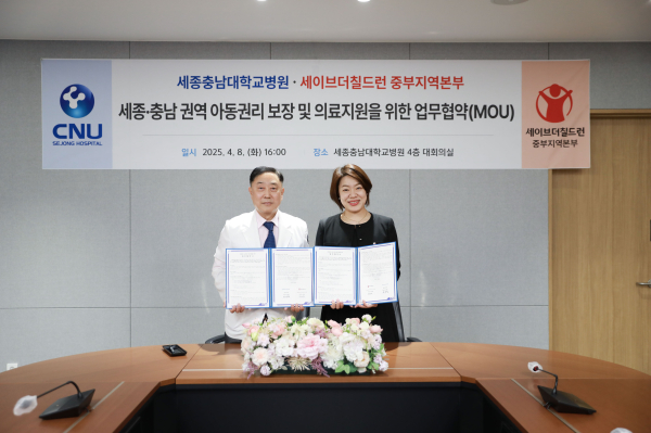 세종충남대병원·세이브더칠드런 중부지역본부 MOU 체결식 모습