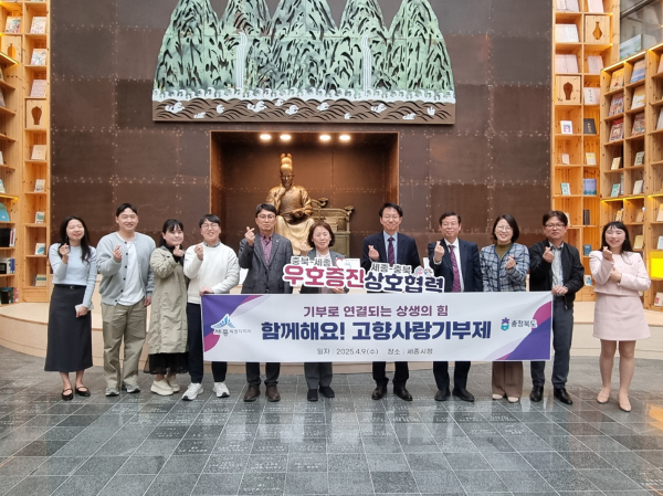 세종시-충북도, 고향사랑기부 활성화 협약 체결식 모습