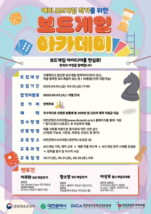 보드게임 아카데미 참여자 모집 포스터