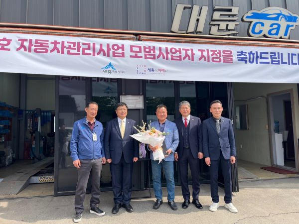자동자관리사업 모범사업자 대륜공업사 선정