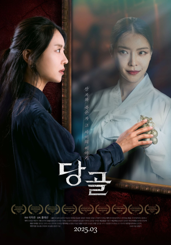 다큐영화 ‘당골’ 티빙 공개