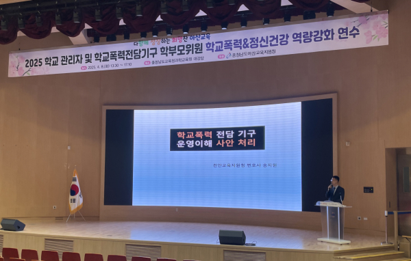 2025 학교폭력&정신건강 역량강화 연수 진행 모습