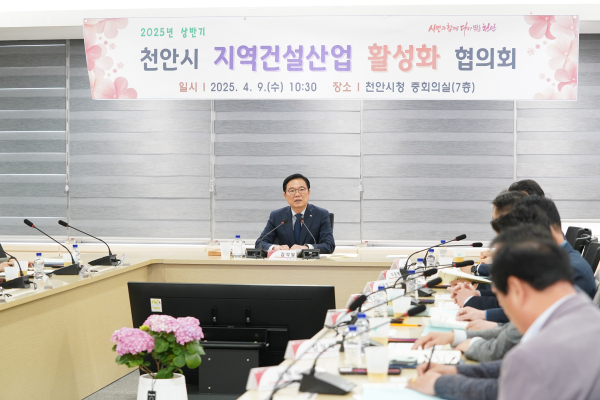 상반기 지역건설산업 활성화 협의회 개최 모습