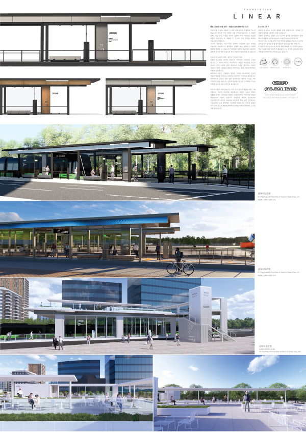 대전 도시철도 2호선 트램 정거장 디자인(설계) 공모 대상작(오재환, 임나리 Linear)