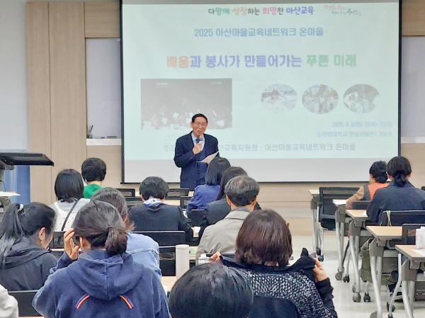 아산마을교육네트워크 온마을 제18차 배움자리 진행 모습