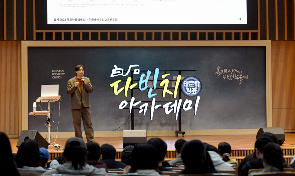 이성민 교수가 학생들을 대상으로 백석다빈치아카데미 특강을 진행하고 있다