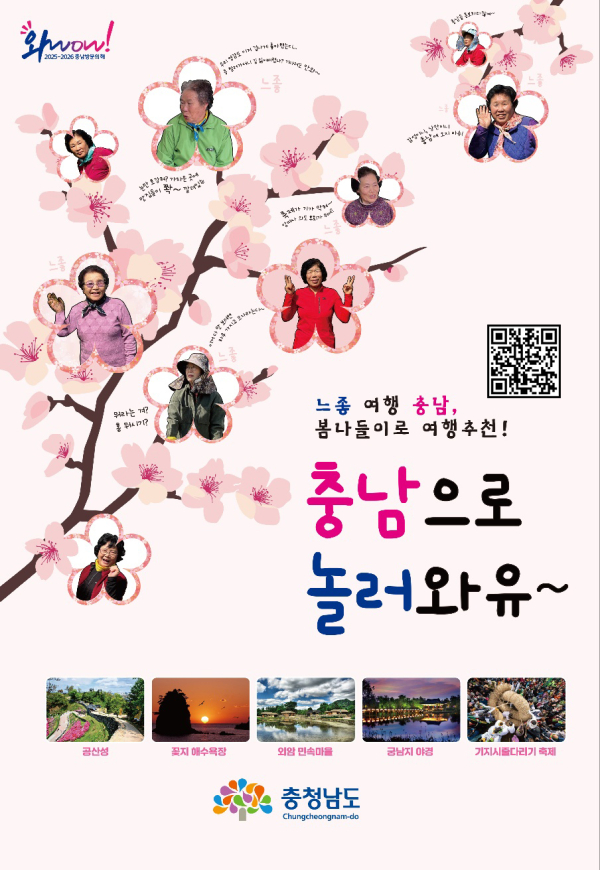 충남 관광 사투리포스터