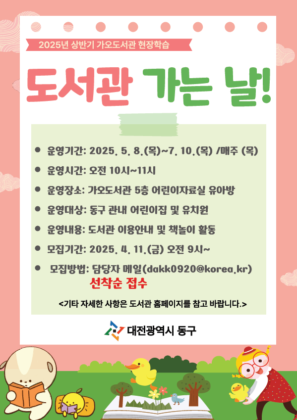 도서관 가는 날 현장학습 프로그램 홍보물