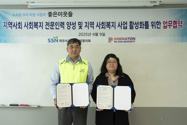 배재대-대전서구사회복지협의회 사회복지 전문 인력 양성 협약식