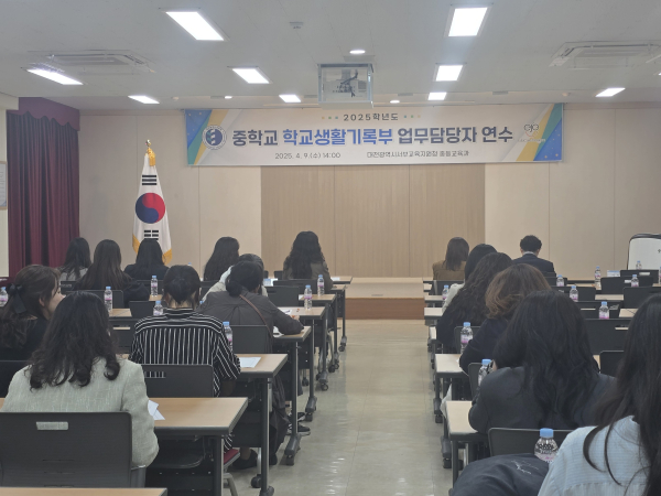 중학교 학생생활기록부 담당자 연수 진행 모습