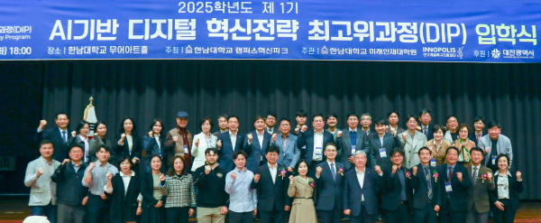 제1기 AI기반디지털혁신전략 최고위과정 입학식 개최 기념사진