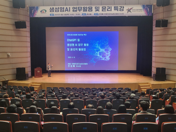‘생성형 인공지능(AI) 업무활용 및 윤리’를 주제로 특강 진행 모습