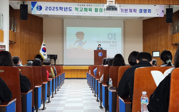 학교체육 활성화 추진 기본계획 설명회 개최 모습