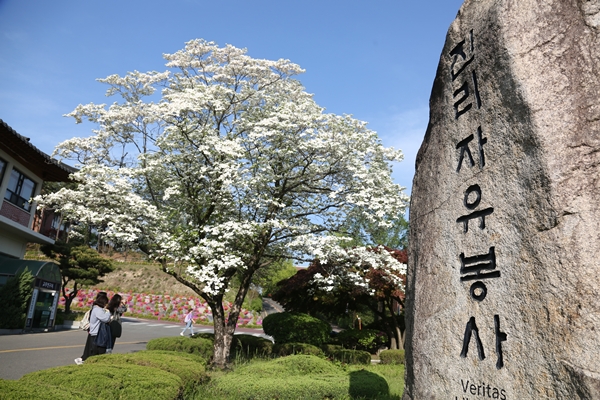 한남대학교 설립 이념 기념비