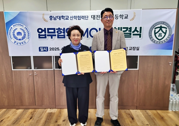 충남대-대전대신고 업무협약식