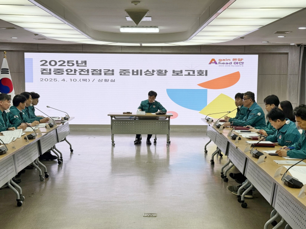2025년 집중안전점검 준비상황 보고회 개최 모습