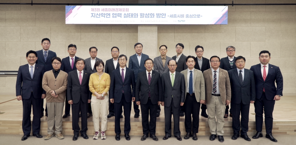 지속가능한 지산학연 협력 생태계 조성 포럼 개최 기념사진
