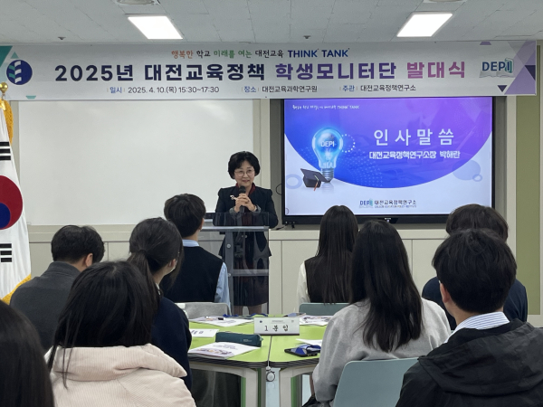 2025년 대전교육정책 학생모니터단 발대식 개최