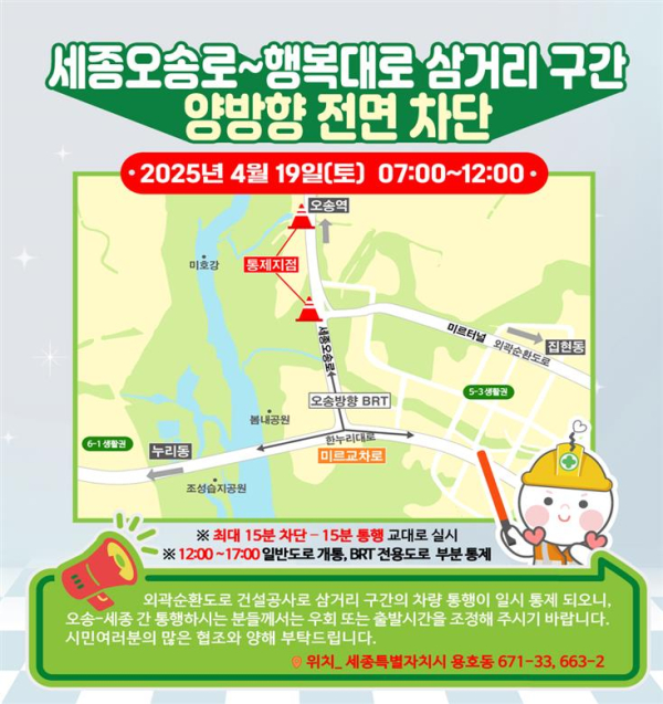 통제구간 위치 및 SNS 홍보 이미지