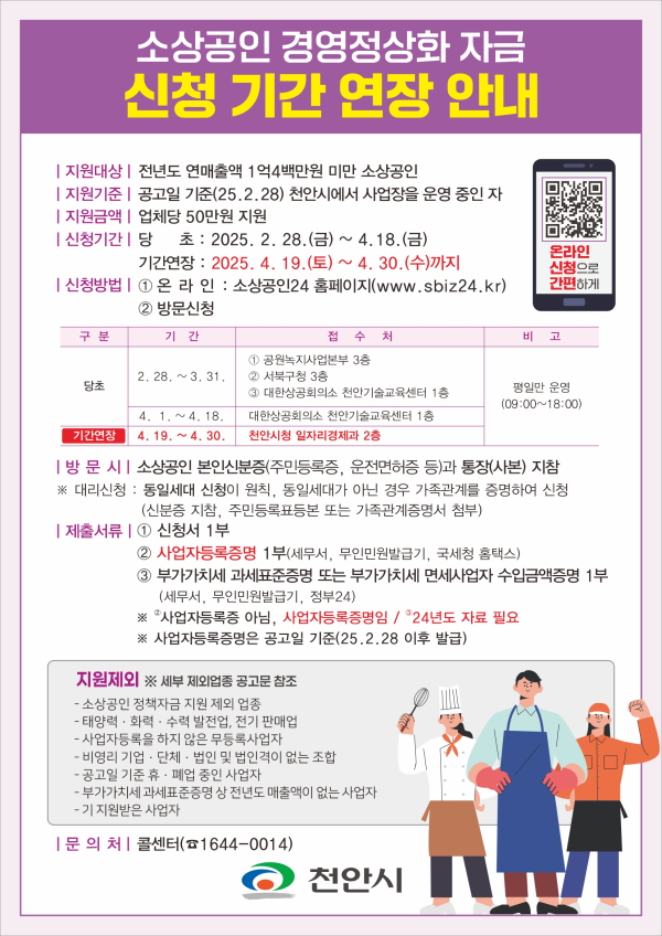 소상공인 경영 정상화 자금 신청 기간 연장 안내문.