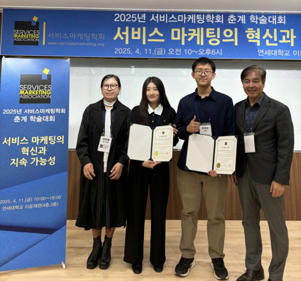 산업경영학부 1학년 김혜린 학생(왼쪽에서 두 번째)이 2025년 서비스마케팅학회 춘계 학술대회에서 ‘포스터 논문 발표’ 우수상을 수상했다.