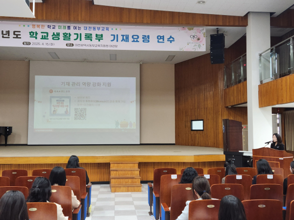 초‧특수학교 학교생활기록부 기재요령 연수 진행 모습