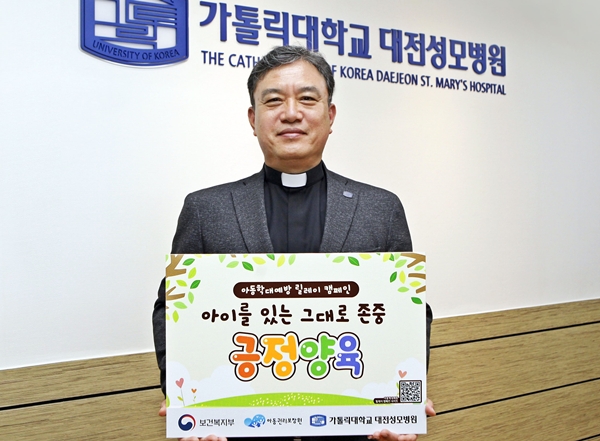 강전용 대전성모병원장 아동학대 예방 캠페인